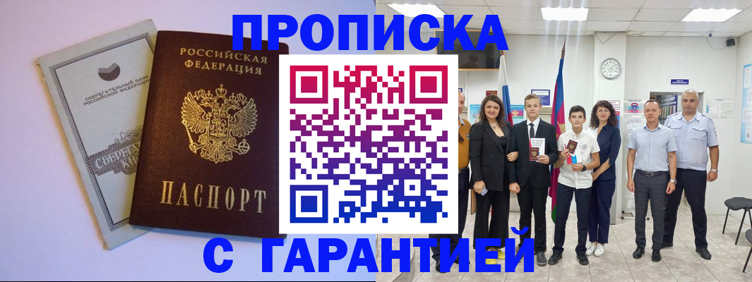 временная регистрация адрес в Раменском