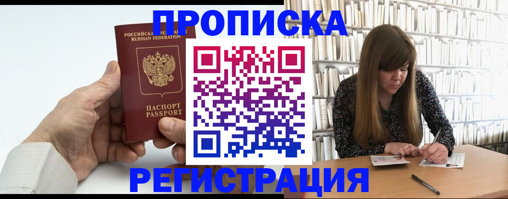 прописка в квартире в Раменском