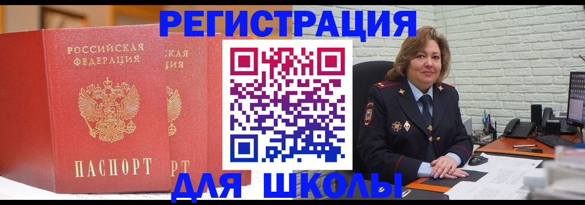 регистрация для школы в Раменском