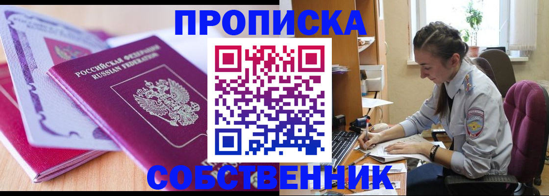 прописка паспорт в Раменском